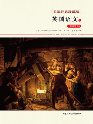 cover image of 英国语文3（英汉双语）